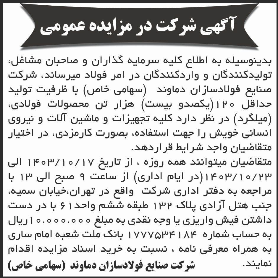 ابرار - آگهی مزایده عمومی استفاده از تجهیزات و ماشین آلات