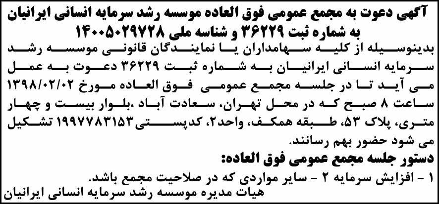 آگهی دعوت به مجمع موسسه رشد در روزنامه ابرار