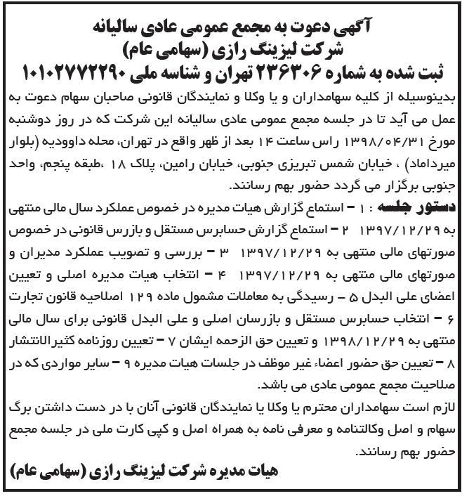 آگهی شرکت لیزینگ در روزنامه ابرار اقتصادی