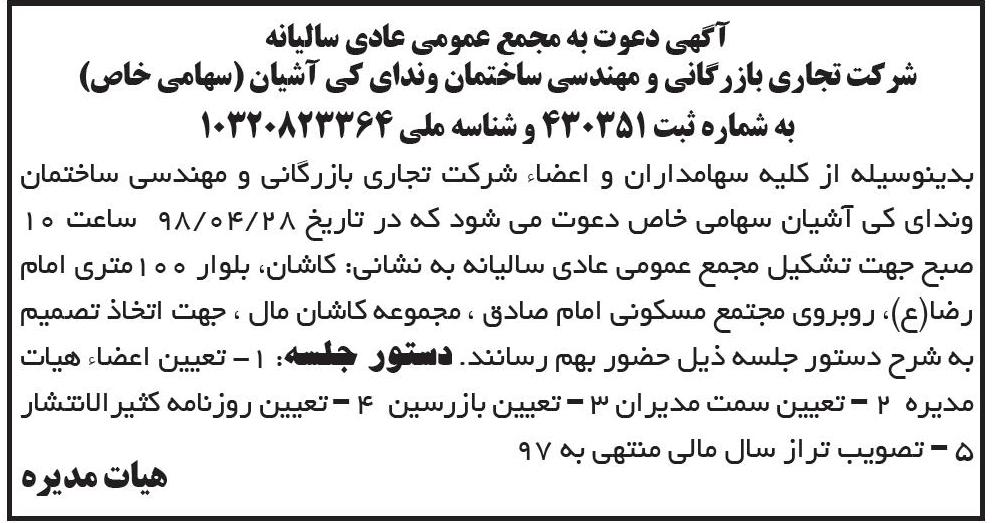 مجمع شرکت تجاری بازرگانی در روزنامه ابرار