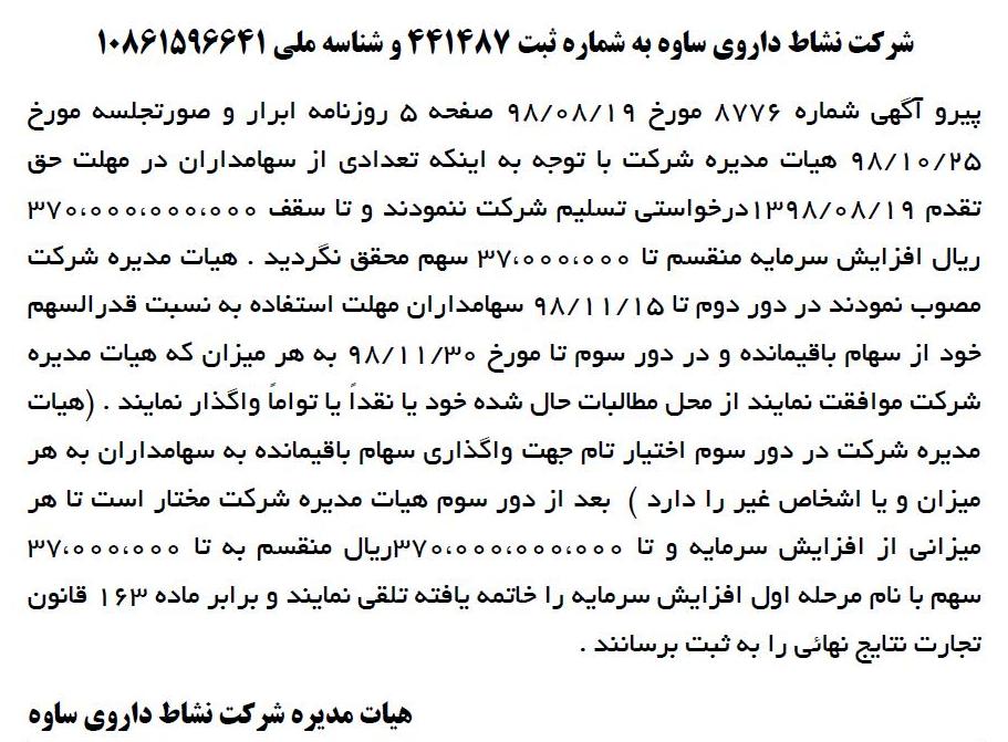 آگهی حق تقدم شرکت نشاط داروی ساوه در روزنامه ابرار