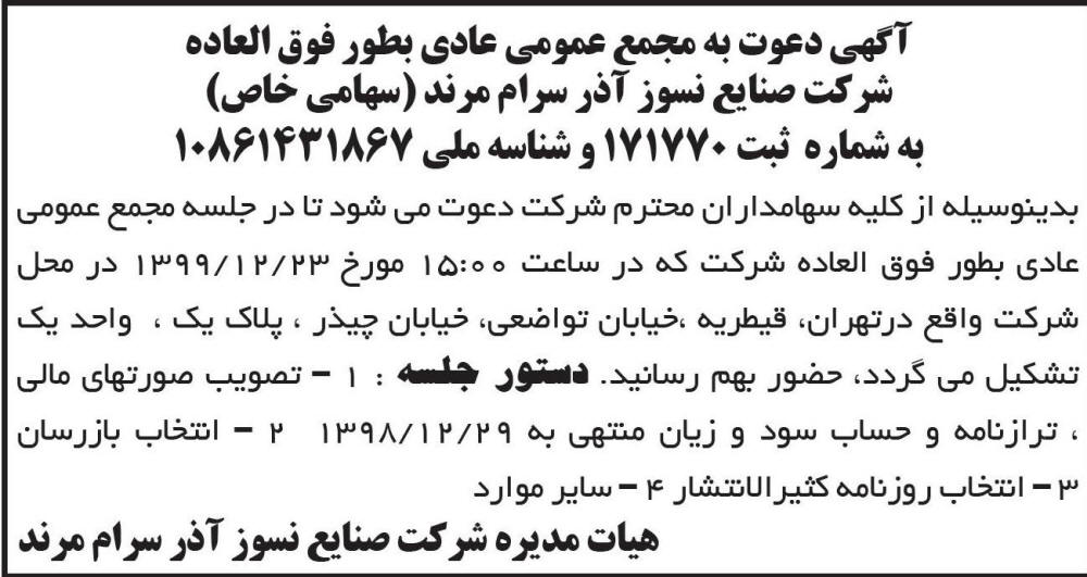 آگهی چاپ شده شرکت صنایع نسوز آذر سرام مرند در روزنامه ابرار